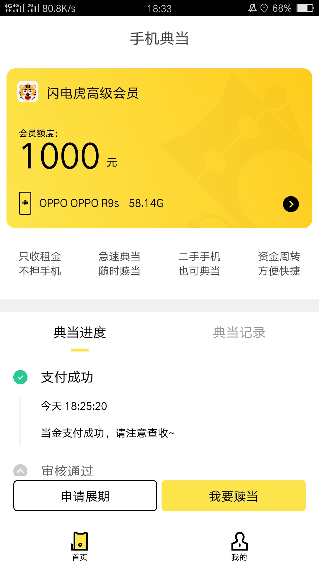 闪电虎，大半夜的来个惊喜！从申请到放款五分钟搞定！安卓入口！申请完机器人88 / 作者:jonty125 / 