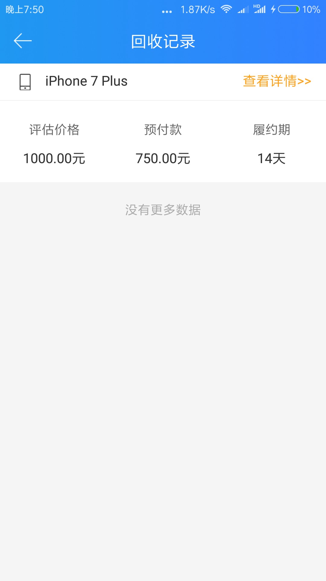 秒回秒到！海螺商城！发现很多最近口子，先说下本人的，本人芝麻分504，没钱1 / 作者:脱缰的野狗 / 