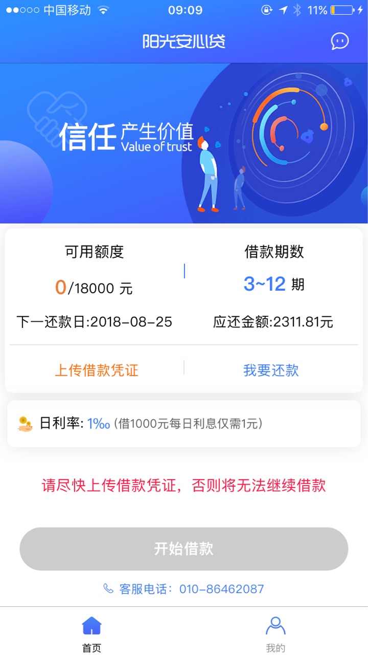 阳光安心贷，哈哈心情美美哒兄弟们有额度的可以加下面老哥帮你提，我的1万8折20 / 作者:克制自己 / 