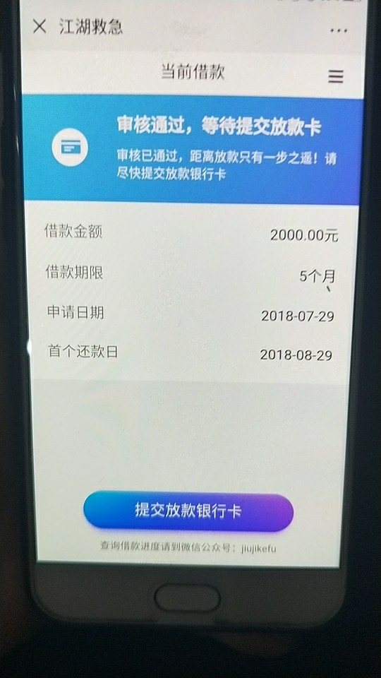 江湖救急真的放水，不喜勿骂啊。不喜勿骂，第三次，拒了2次，刚才秒过


86 / 作者:猪0 / 