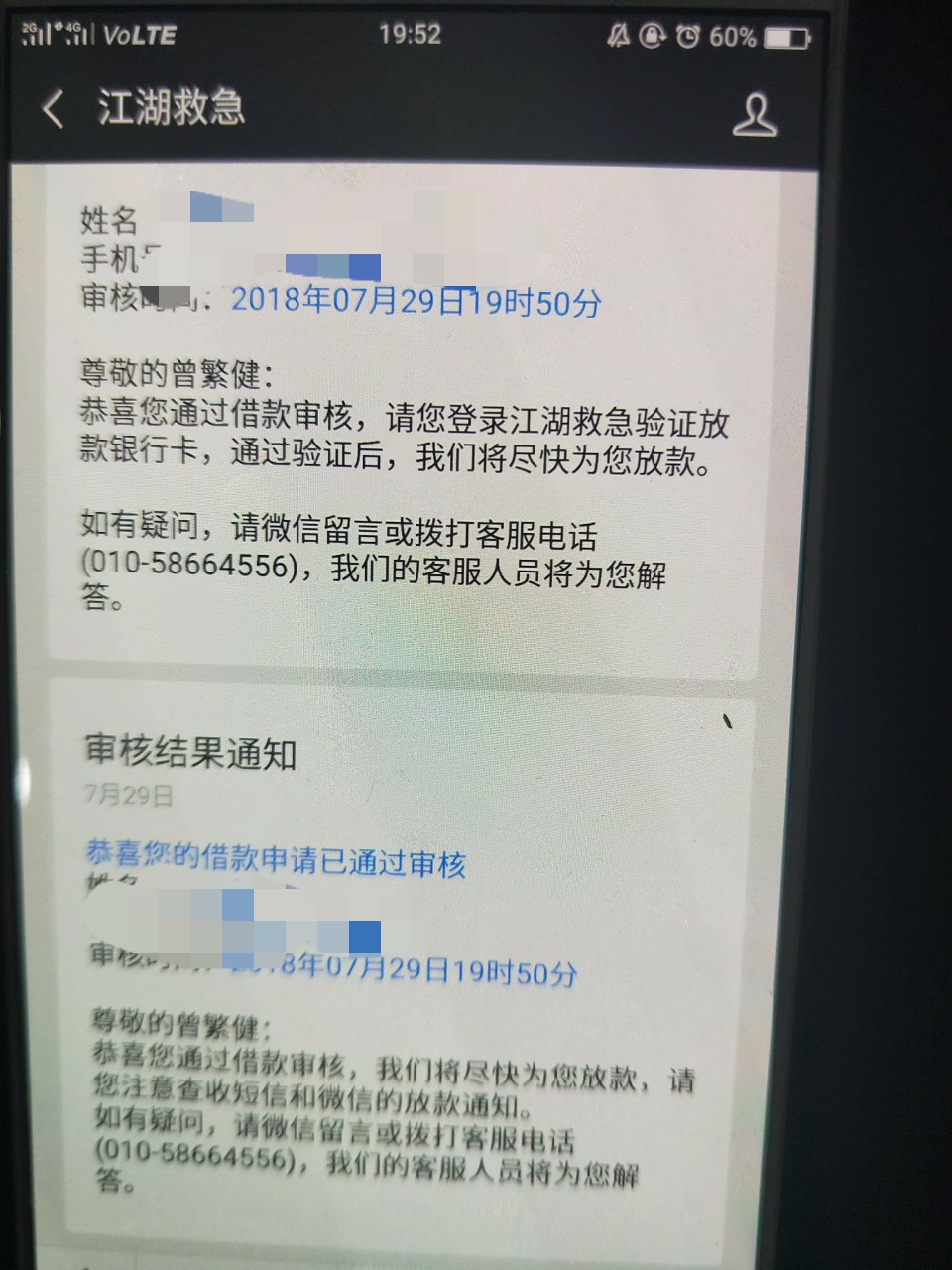 江湖救急真的放水，不喜勿骂啊。不喜勿骂，第三次，拒了2次，刚才秒过


86 / 作者:猪0 / 