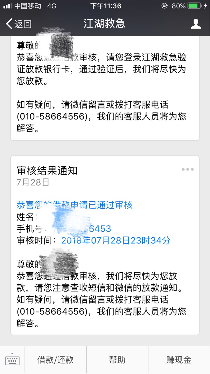 江湖救急真的放水，不喜勿骂啊。不喜勿骂，第三次，拒了2次，刚才秒过


47 / 作者:小小年纪不学好 / 