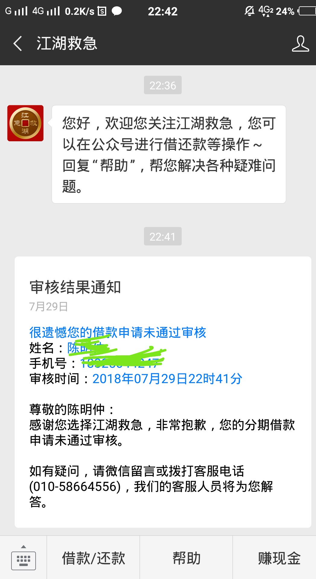 江湖救急真的放水，不喜勿骂啊。不喜勿骂，第三次，拒了2次，刚才秒过


31 / 作者:v+cmz869172372 / 
