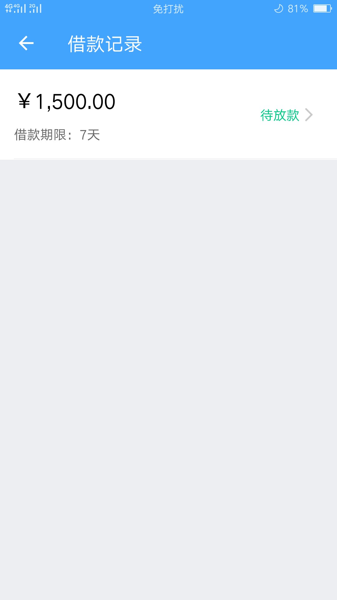 财神钱包，待放款稳不稳

82 / 作者:不诉 / 