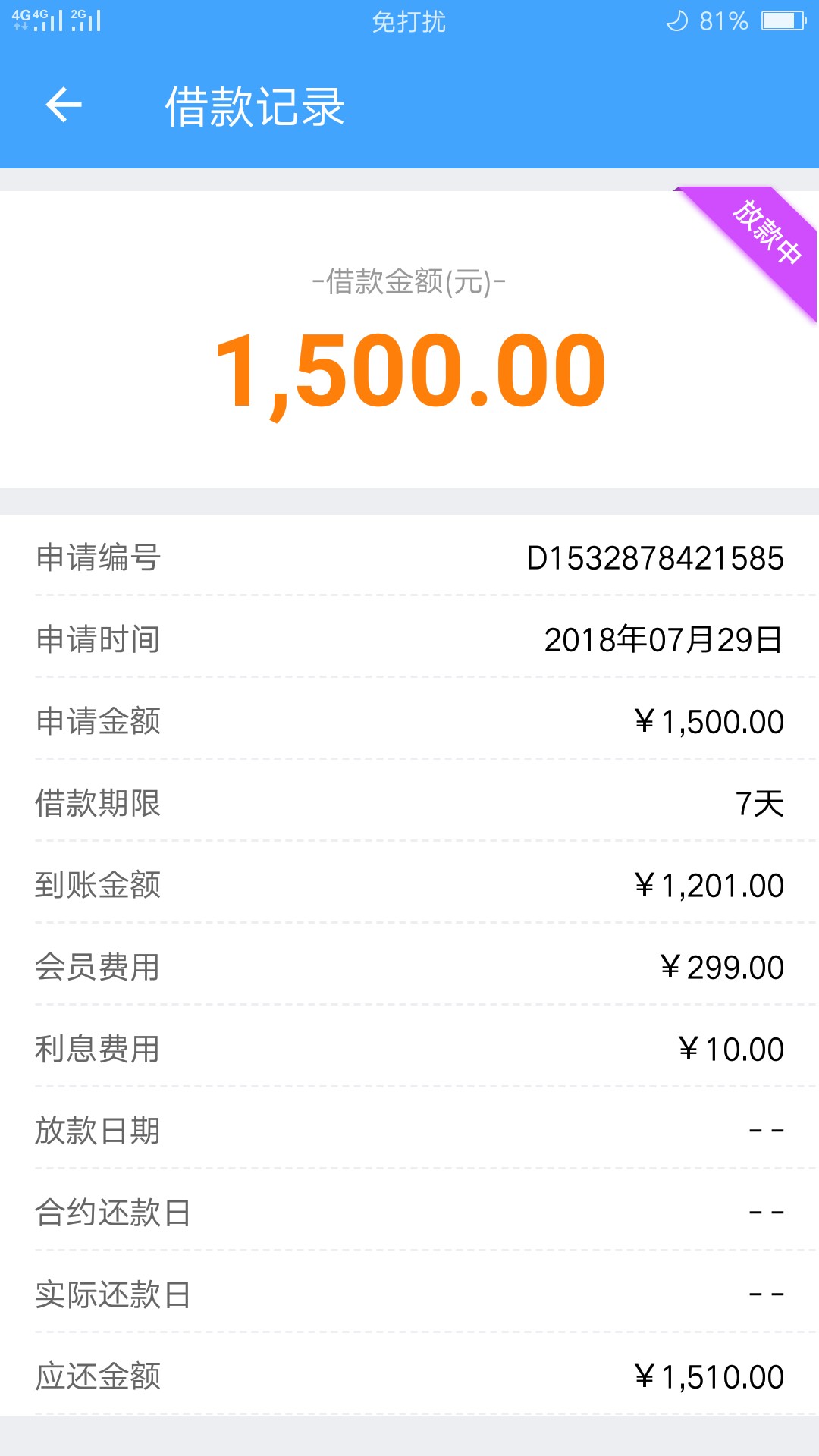 财神钱包，待放款稳不稳

75 / 作者:不诉 / 