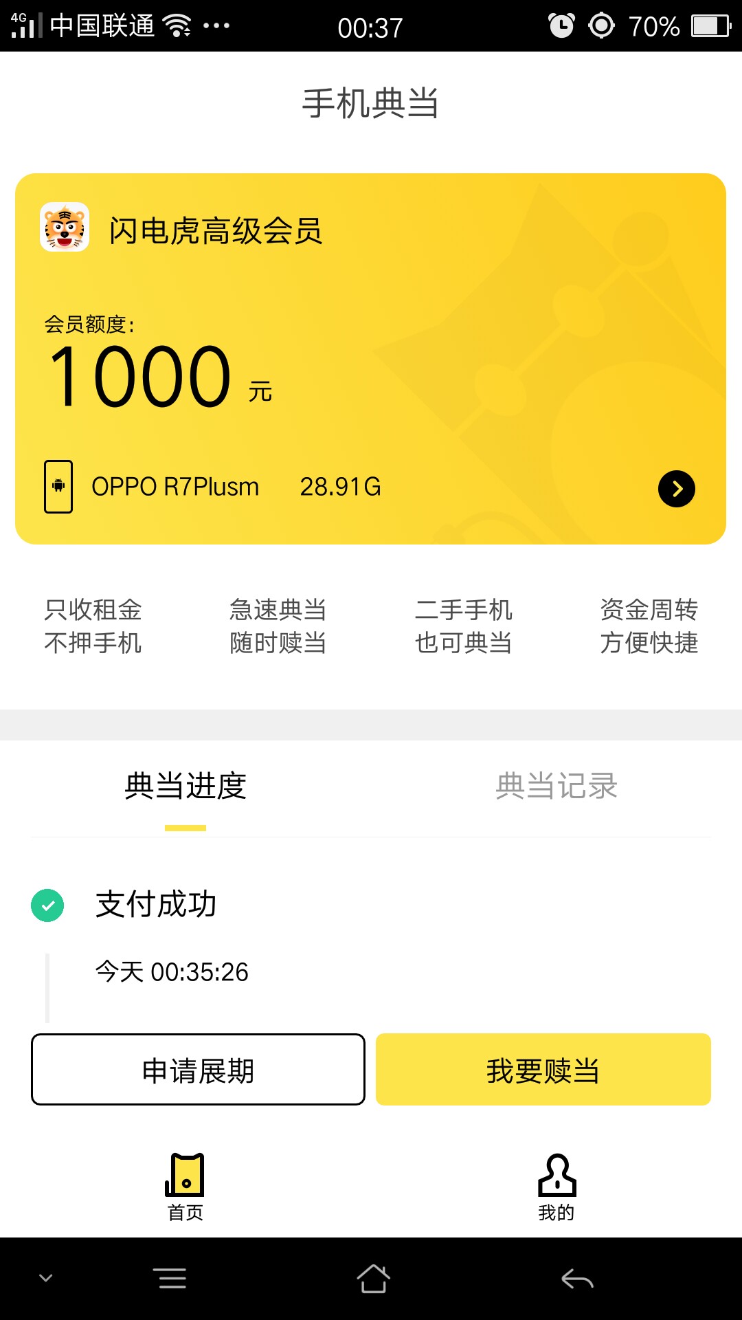 闪电虎，大半夜的来个惊喜！从申请到放款五分钟搞定！安卓入口！申请完机器人35 / 作者:蔡qq / 