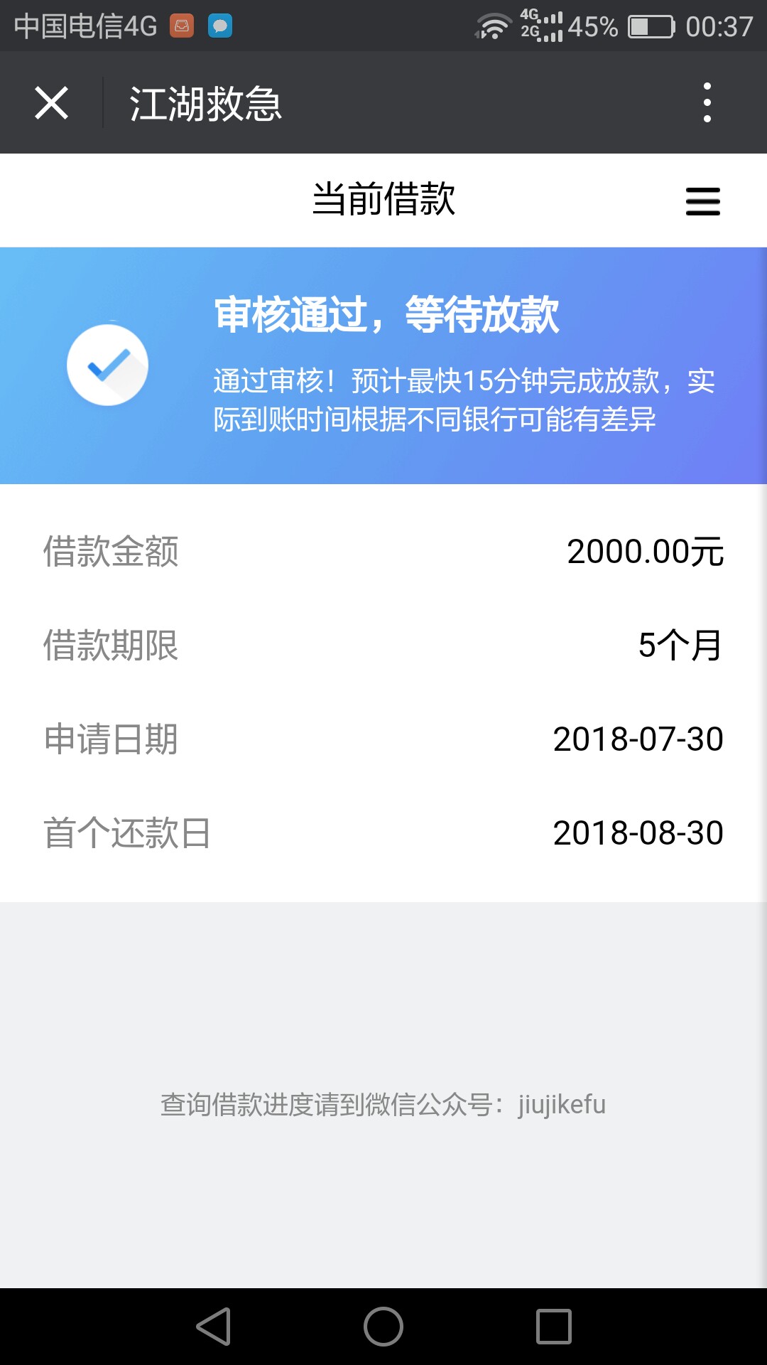 江湖救急下款了，快点领工资整个操作十分钟不到，之前填写过资料一直没过，现88 / 作者:吃嘎嘎998 / 