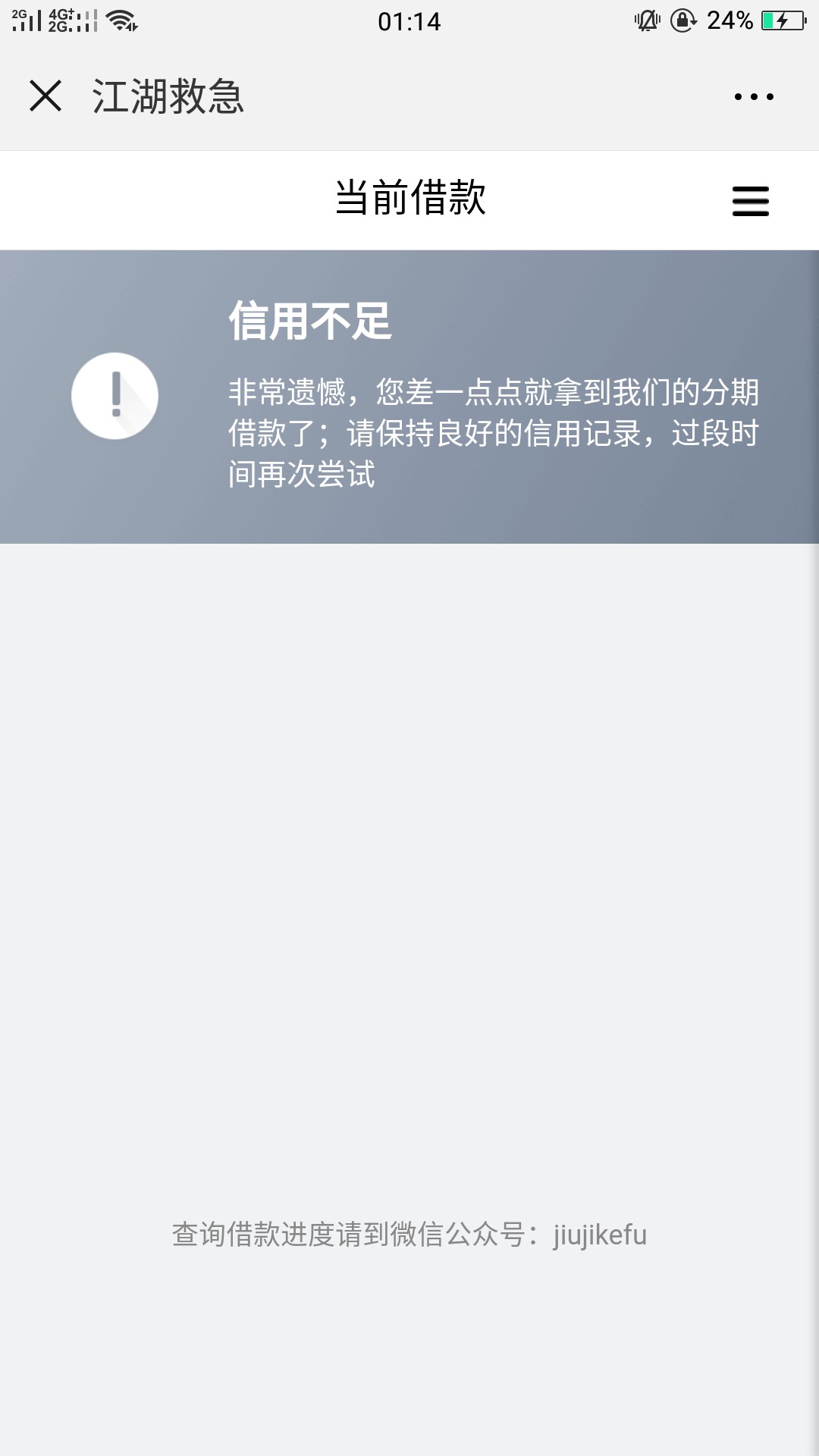 江湖救急下款了，快点领工资整个操作十分钟不到，之前填写过资料一直没过，现96 / 作者:寒问暖 / 