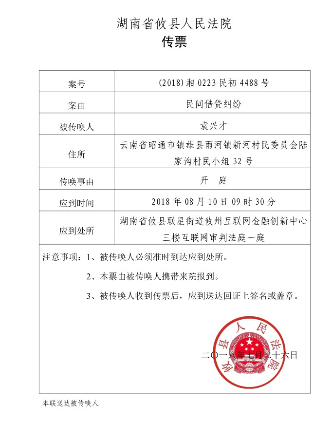 法院传票这个是真的吗老哥们收到法法院传票这个是真的吗老哥们
收到法院发送5 / 作者:wsx123456 / 