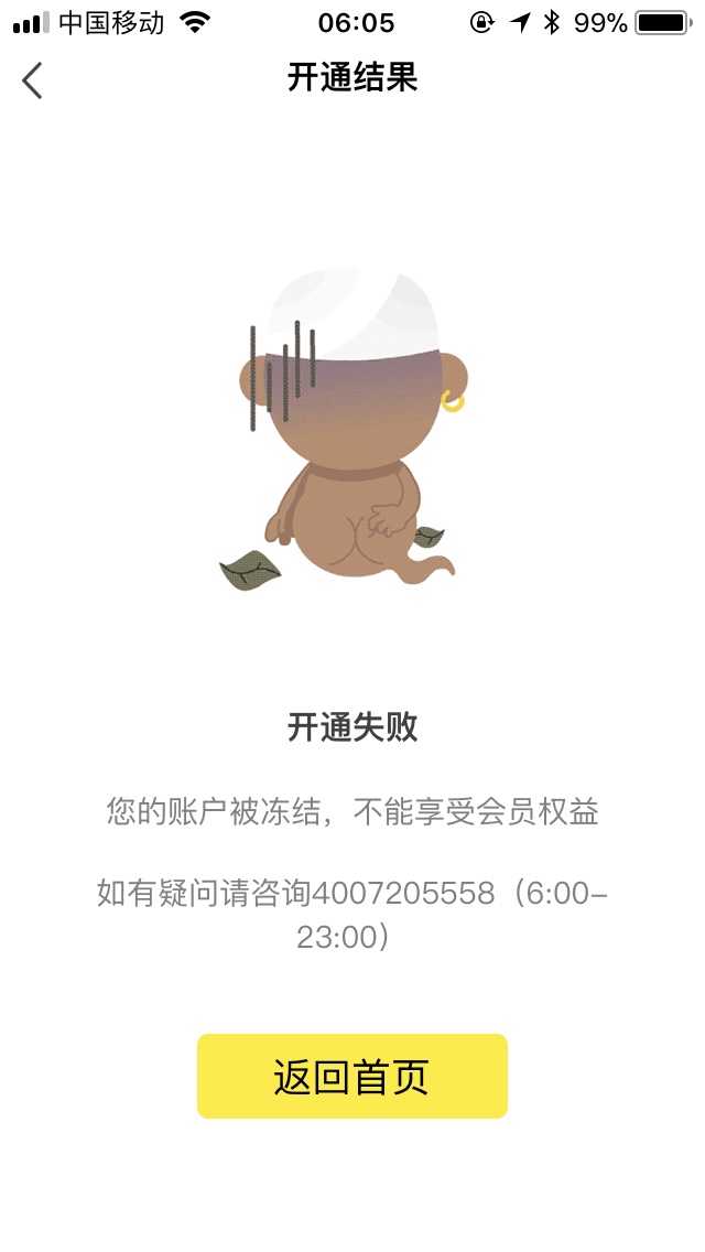 魔buy商城这样废了？买会员买不了 之前逾期了一两天还了

66 / 作者:20172017 / 
