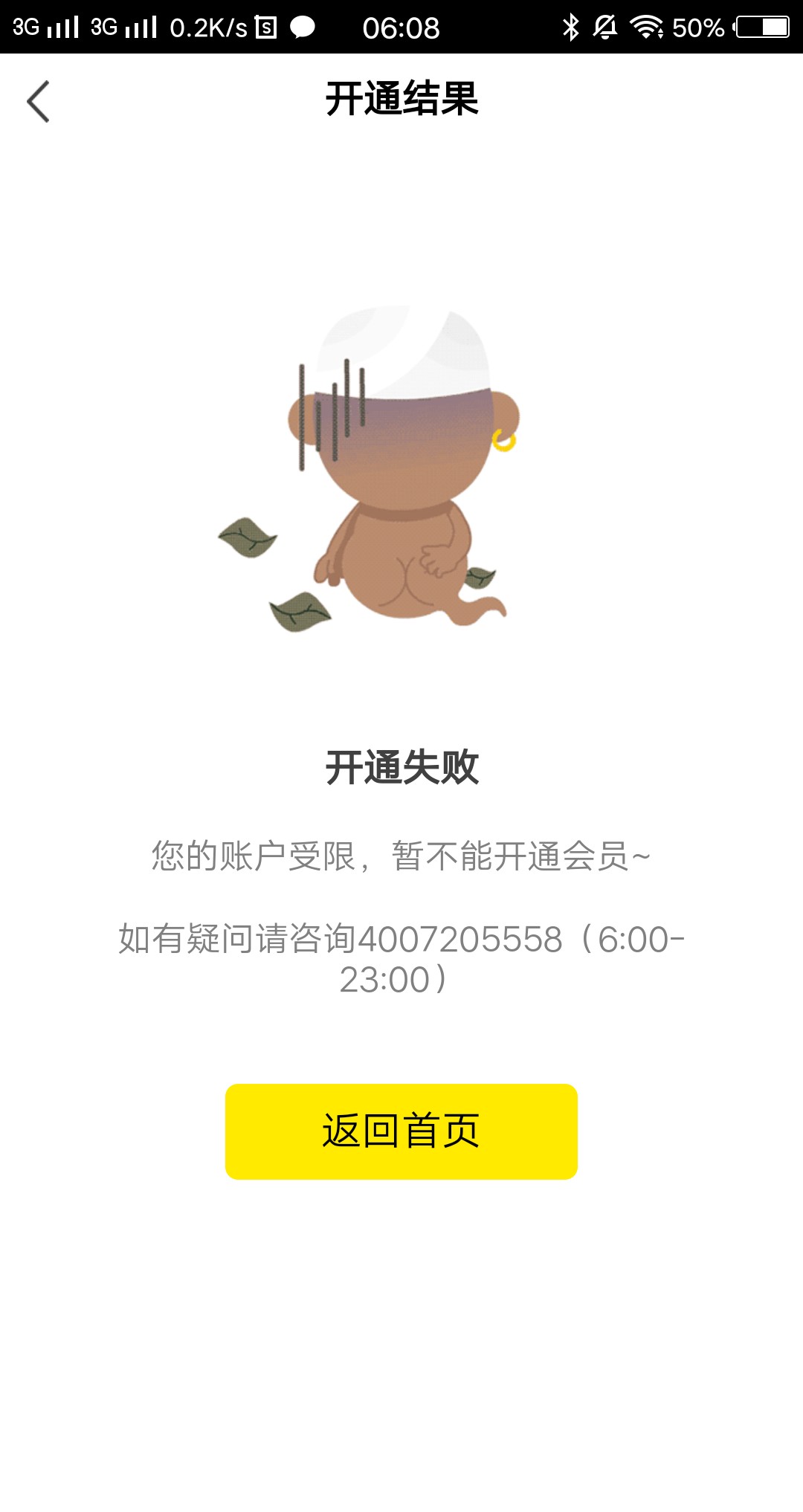 魔buy商城这样废了？买会员买不了 之前逾期了一两天还了

8 / 作者:天天27 / 