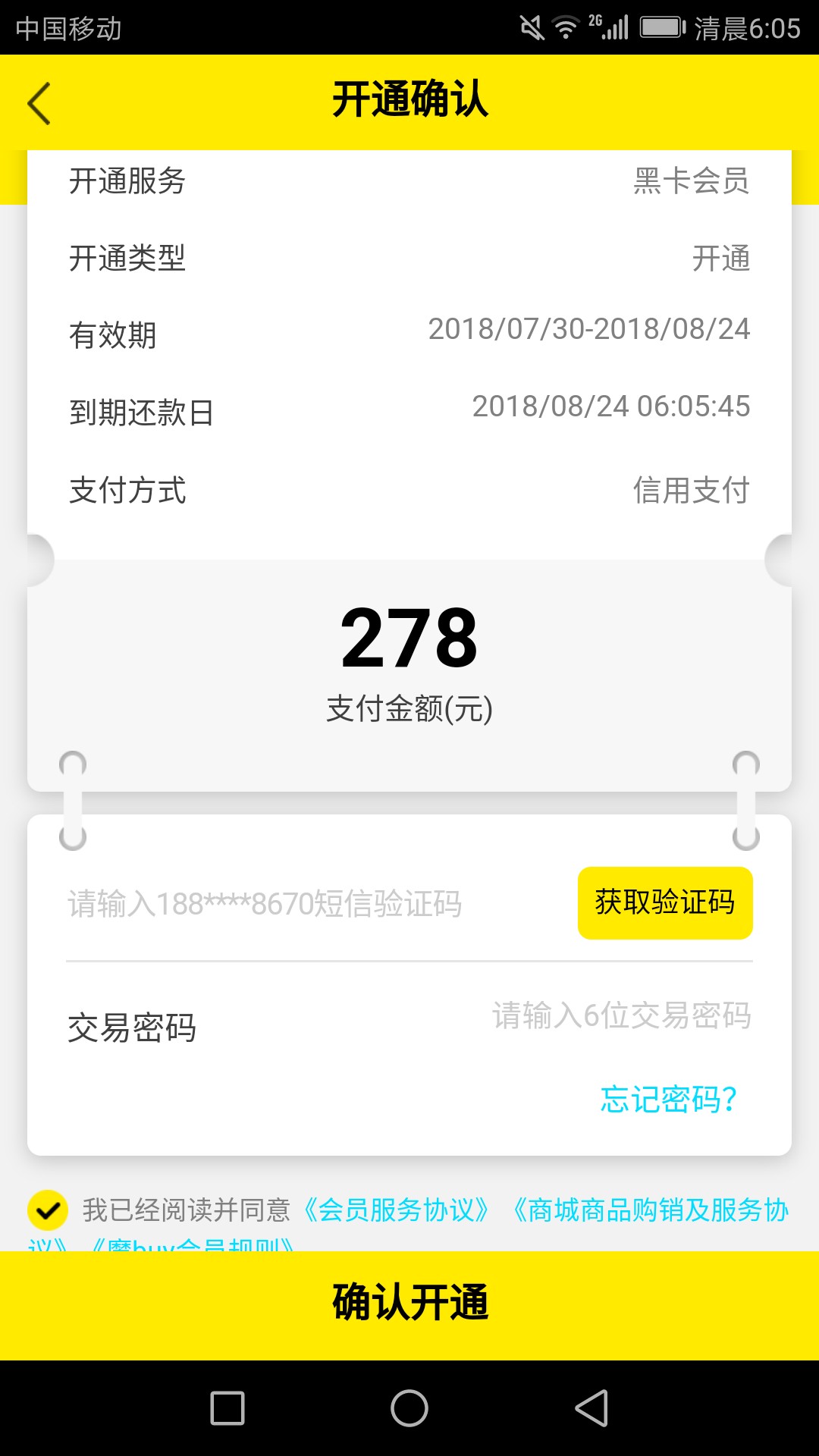 魔buy商城这样废了？买会员买不了 之前逾期了一两天还了

44 / 作者:狂热 / 