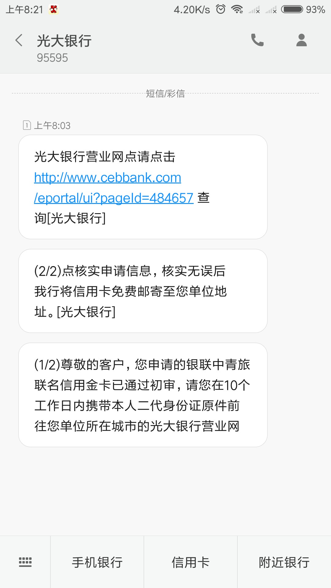 光大信用卡昨天申请的说通过初审了，请问面签通过率高吗？  好慌啊，都说面签76 / 作者:借条借条 / 