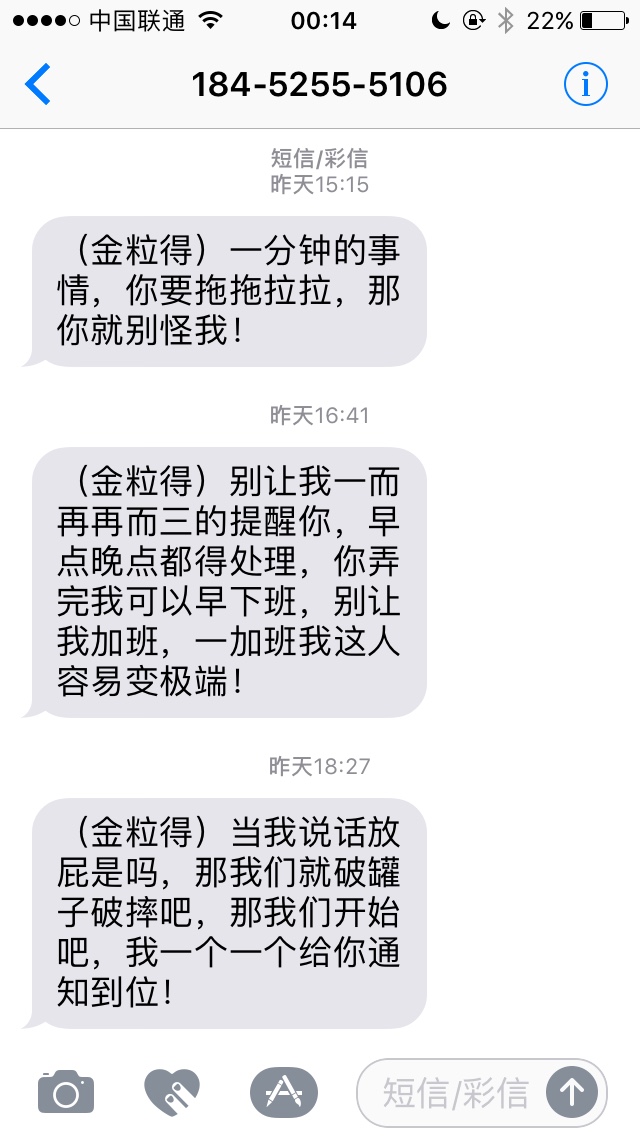 金粒得未逾期就短信威胁爆通讯录金粒得，真:)不要脸，昨天日还款日，:)搞得跟90 / 作者:马革裹尸 / 
