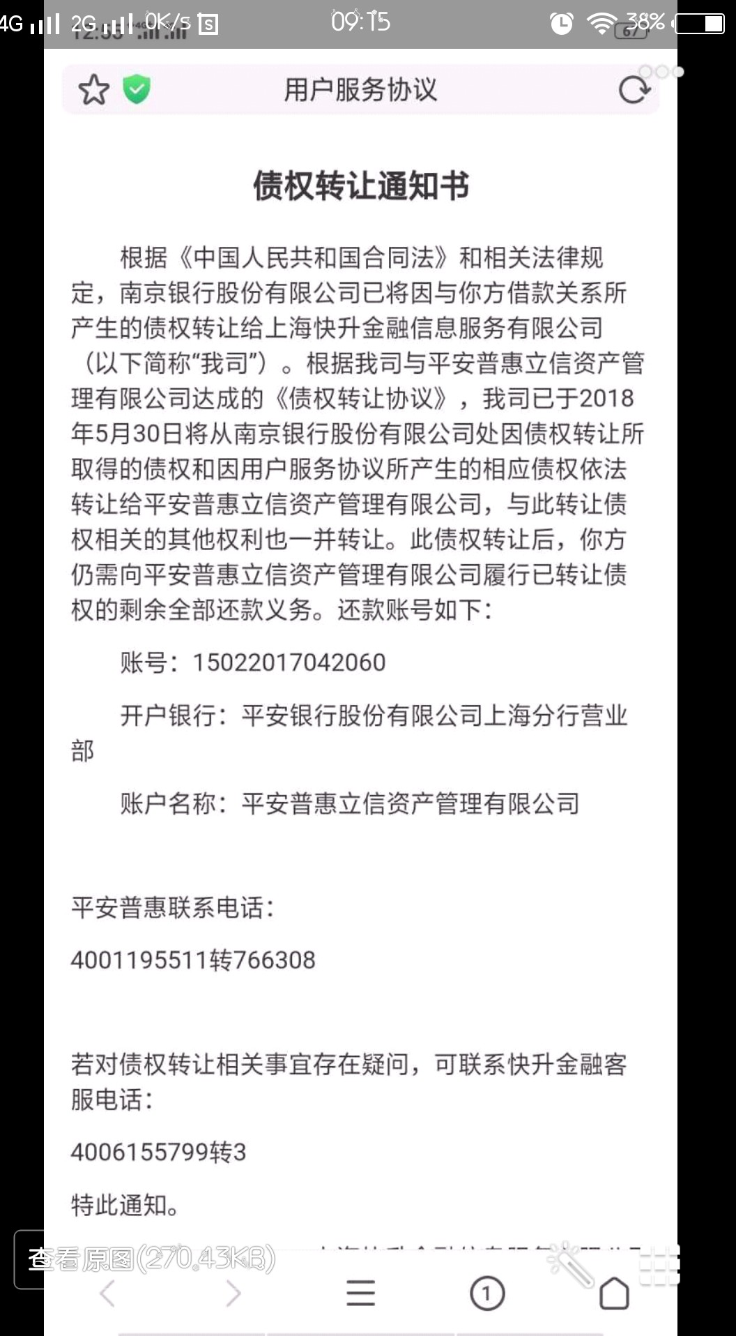 老哥们，快易花说债权转让给平安普老哥们，快易花说债权转让给平安普惠了，这67 / 作者:米米贷 / 