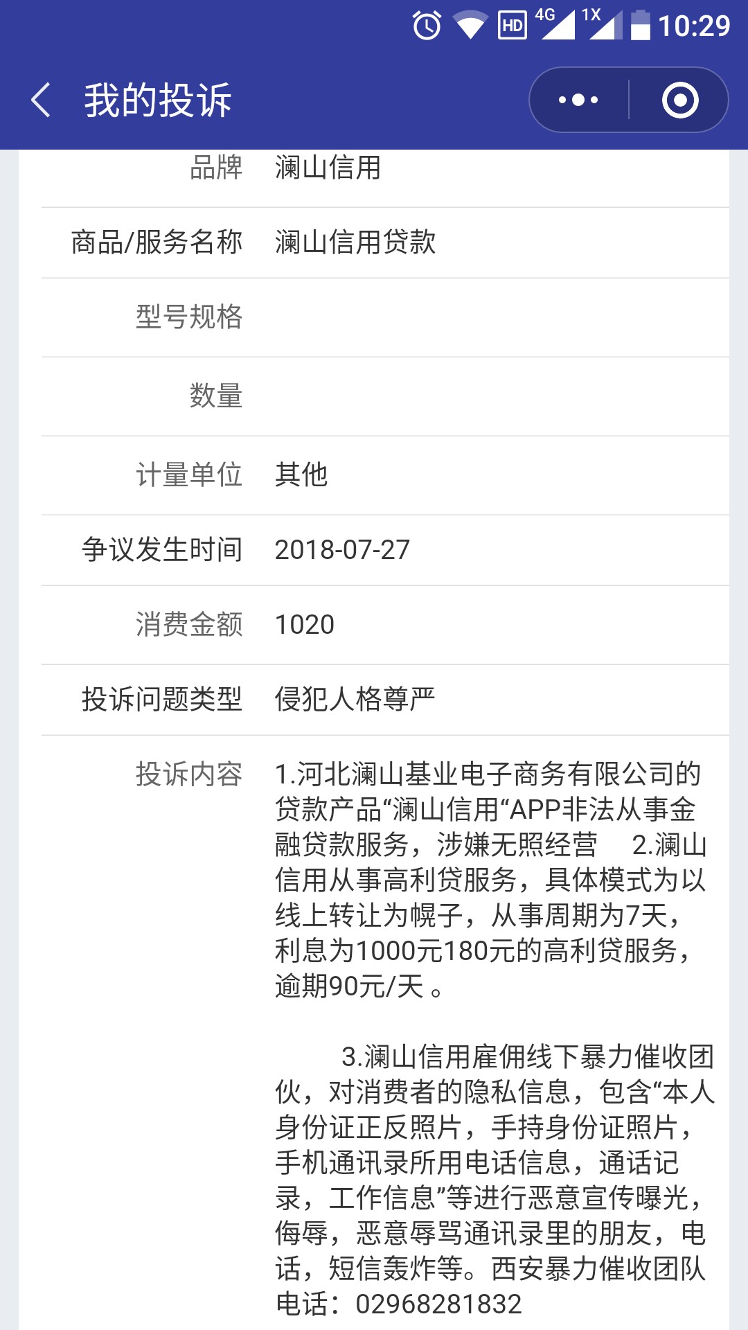 83家平台遭投诉，结果…一个个都不承认自己放贷这篇文章，在聚投诉公号上，大74 / 作者:981097926 / 