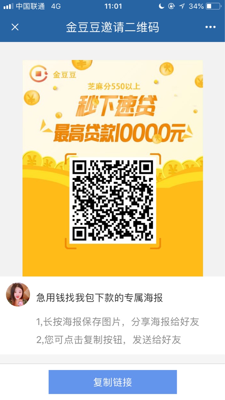 金豆豆登录了支付宝说审核通过了！给了1600的额度，不知道什么时候能到账？稳69 / 作者:18686204627 / 