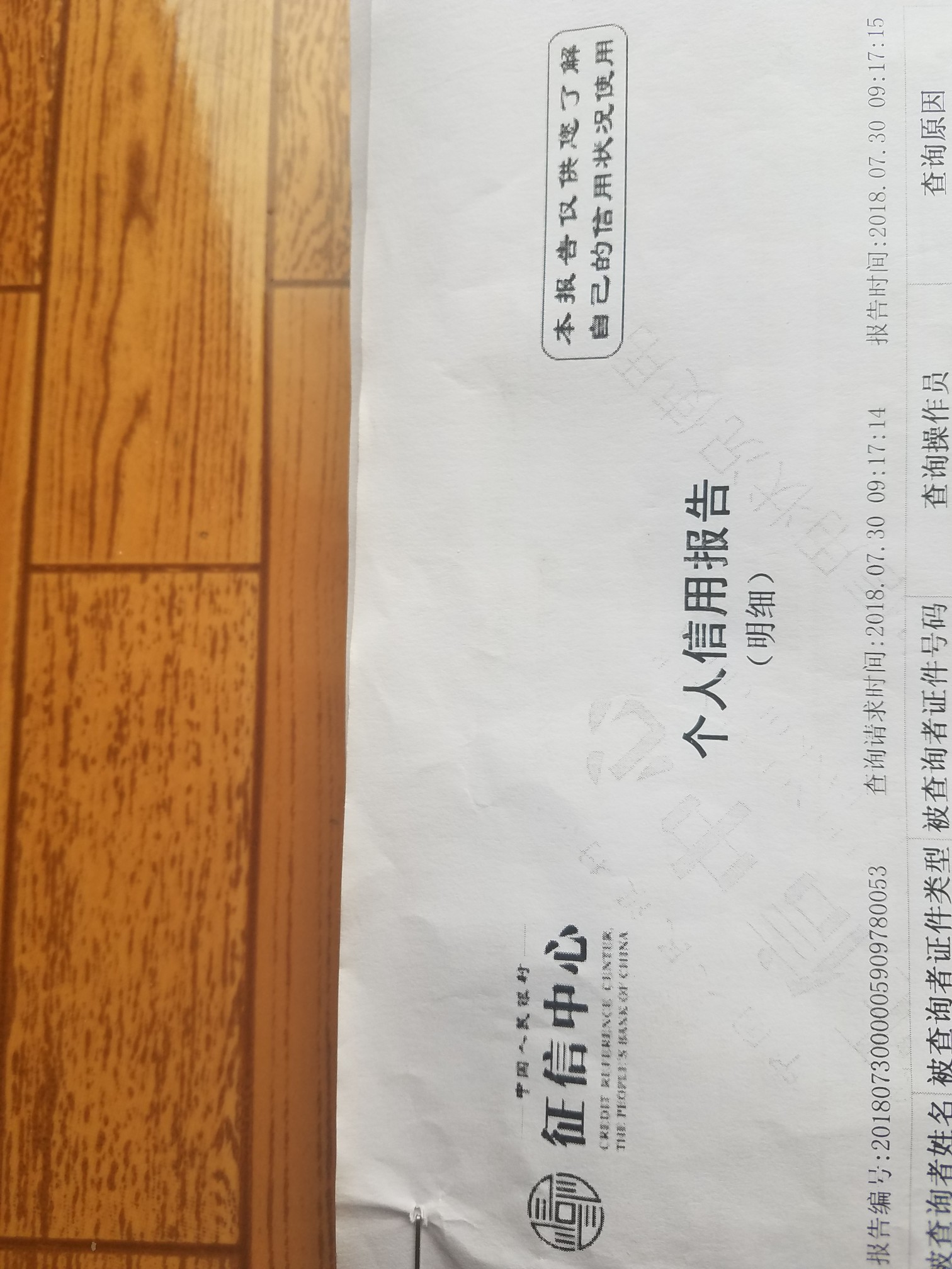 今天去拉了征信报告足足27页。打印员满脸惊讶得看着我。在没有能力处理得情况42 / 作者:江山略 / 