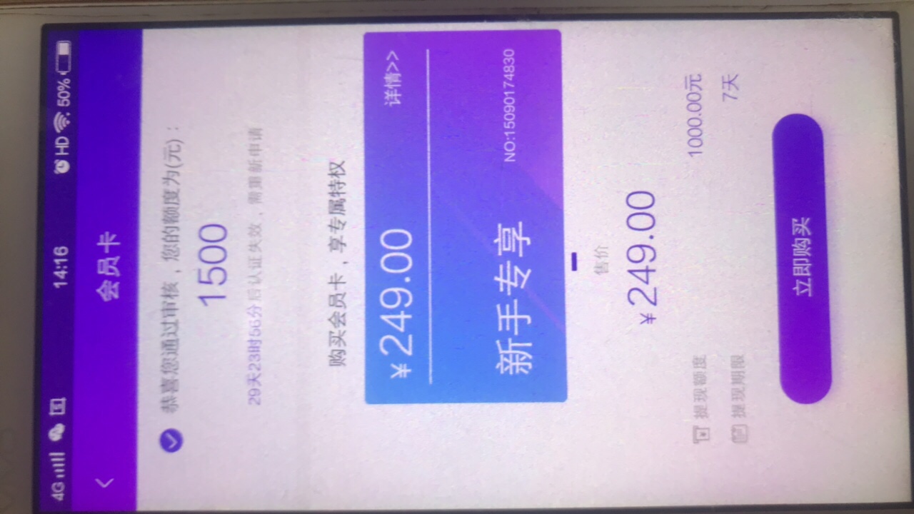 《闪来钱》都来看看《闪来钱》会不会是智商费呢？
要不要买呢？

24 / 作者:贷遍天下 / 
