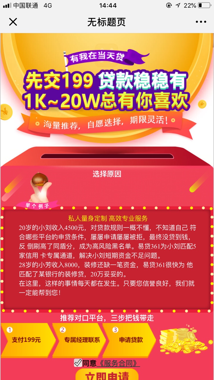 下款口子小口子推荐：速速花小贷钱包  无回访   最高200073 / 作者:TT000111777 / 