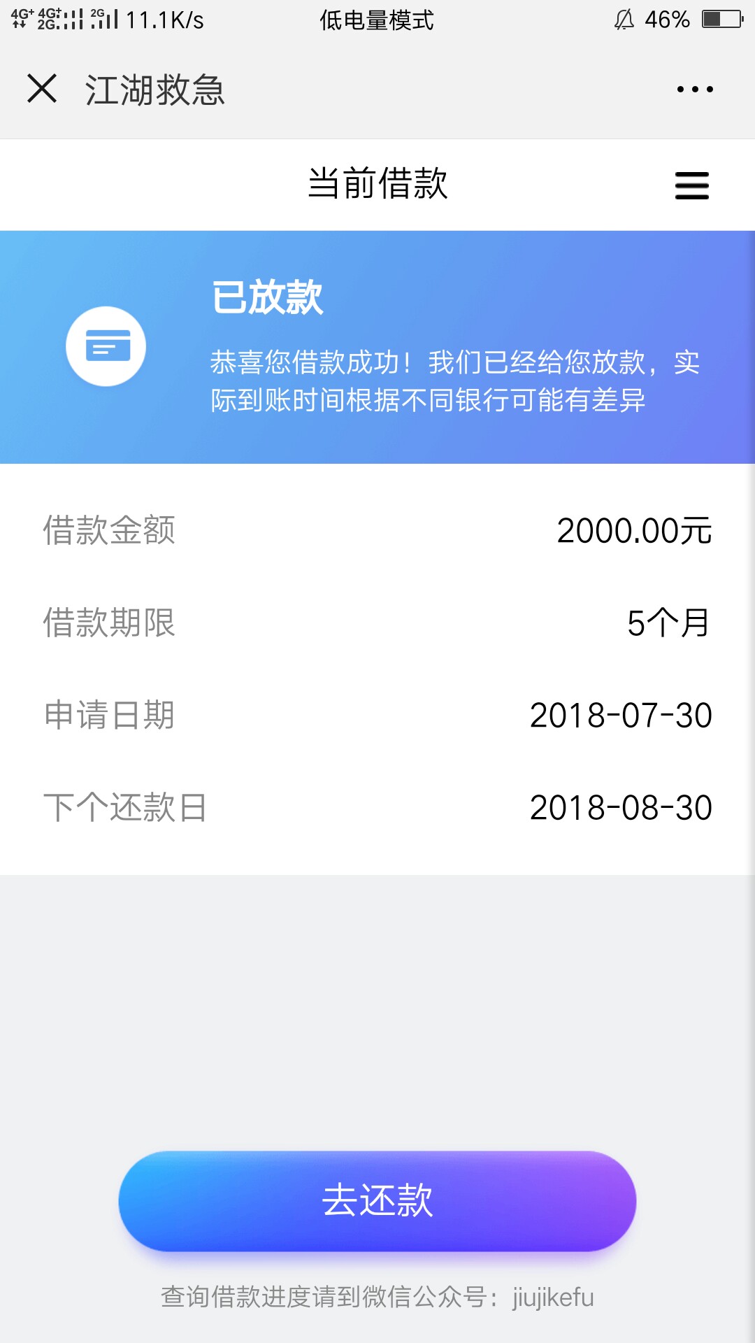 江湖救急真的放水，不喜勿骂啊。不喜勿骂，第三次，拒了2次，刚才秒过


51 / 作者:不赌也欠钱 / 