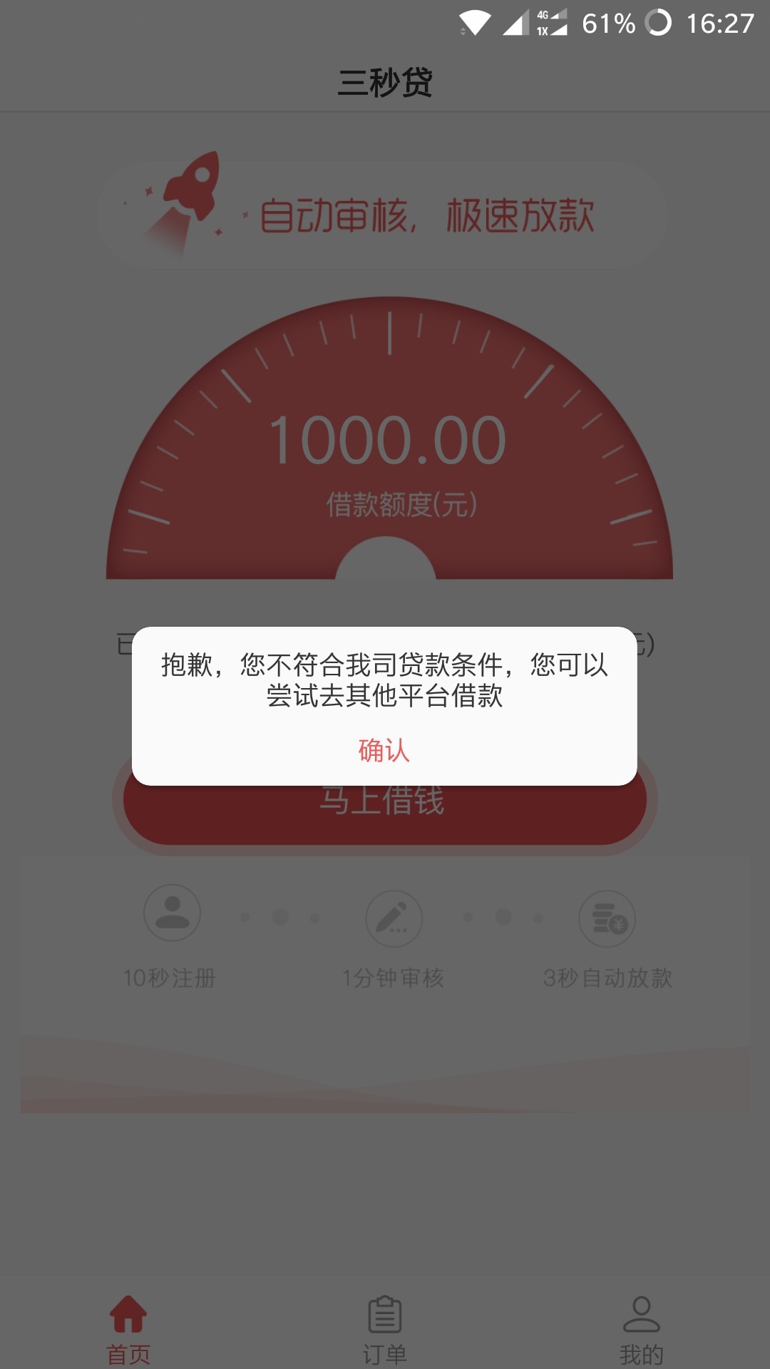 三秒贷，赶紧上车，不是托？？，别骂我别的群炒的口子，还挺热乎。说是秒拒秒64 / 作者:孤单单 / 