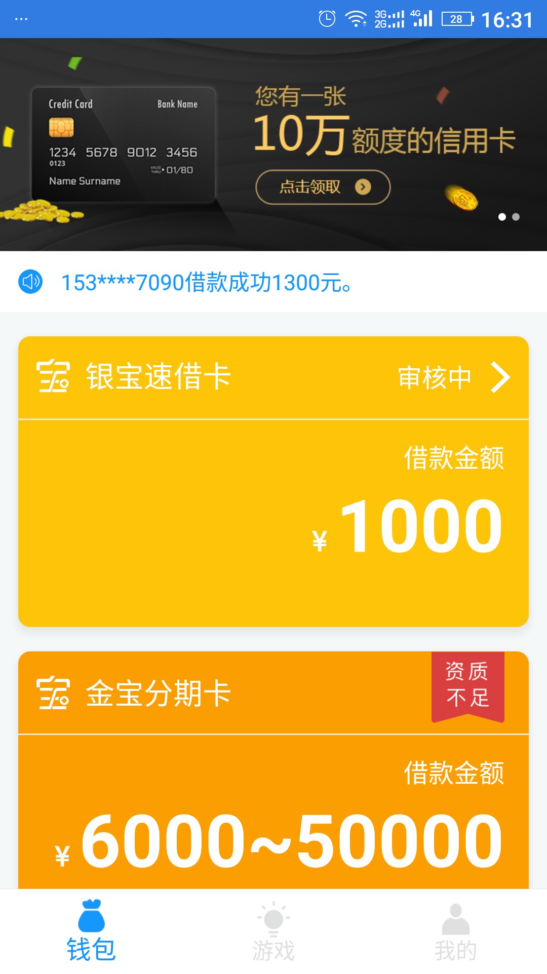 零花宝这样稳了吗？
76 / 作者:大吉大利出奇迹 / 