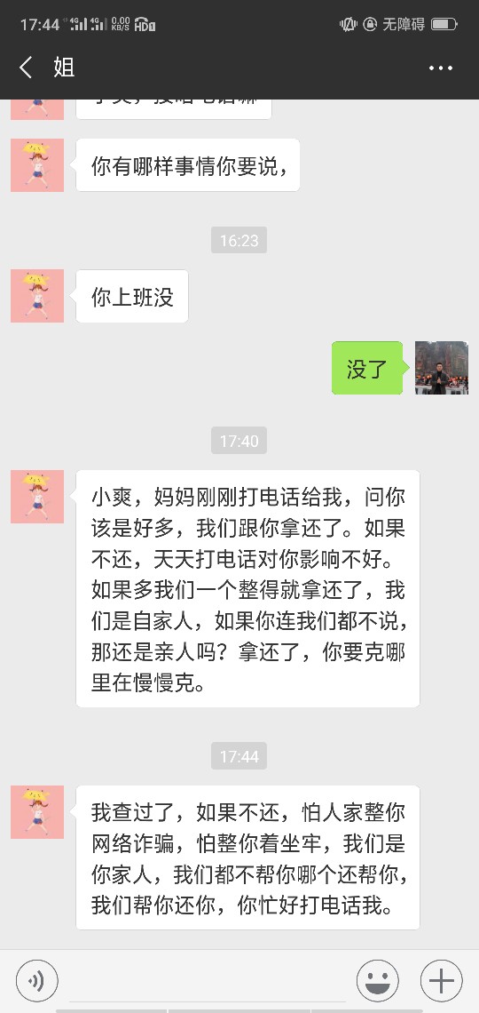 已经爆通讯录三天了，家人朋友现在已经爆通讯录三天了，家人朋友现在又要这样62 / 作者:吴爽难得糊涂 / 