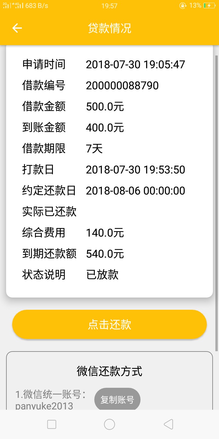 下款口子小口子推荐：速速花小贷钱包  无回访   最高200038 / 作者:小瑞咯 / 