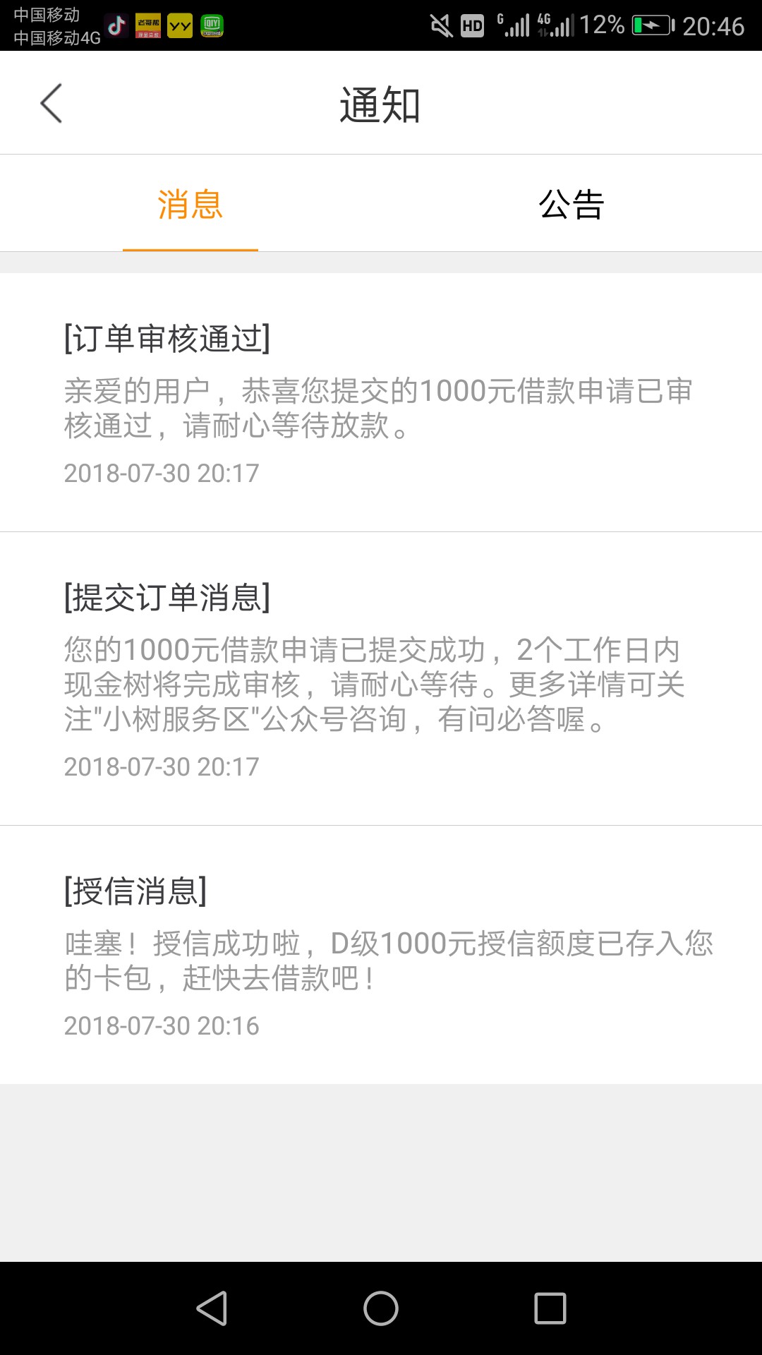 现金树跟风成功，认证完确实秒出额度，绑卡提现秒到了。入口微信关注小树服务83 / 作者:暴躁老哥 / 