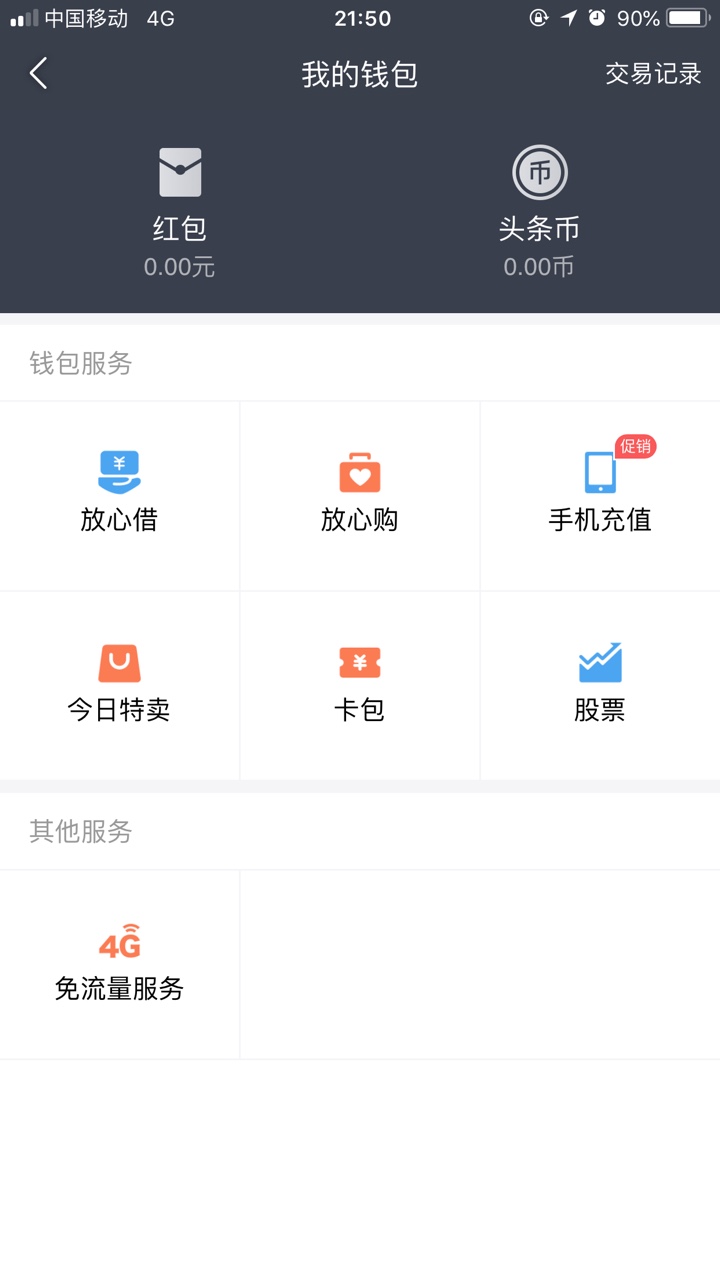 刚刚打开今日头条发现里面多了个放心借，昨天都没有今日头条里面的放心借有老99 / 作者:妈卖批都不好哈 / 