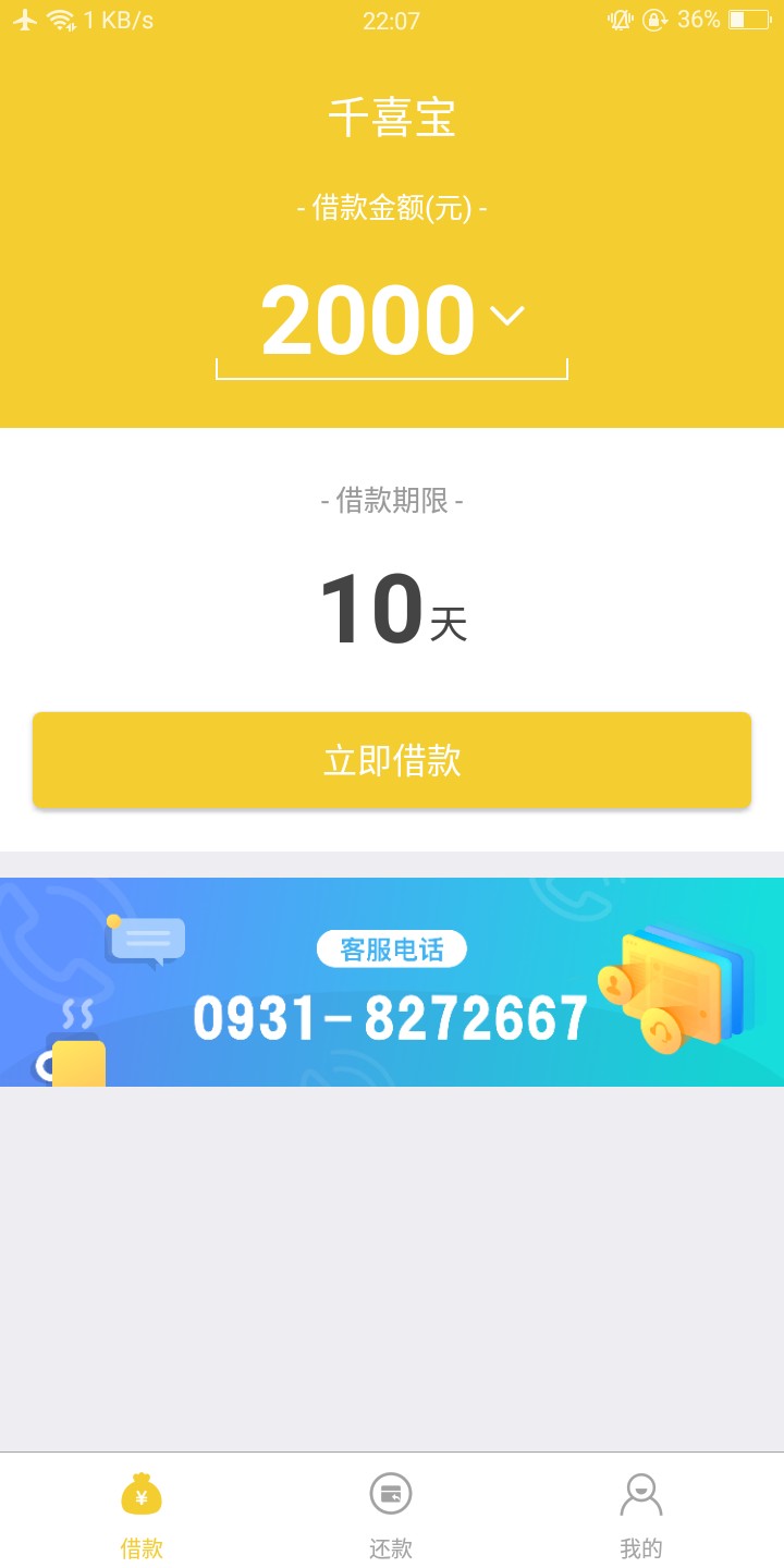 给大家分享一个10天的口子，天下花的马甲。口子名:千喜宝，不要狗分，暂时没29 / 作者:hlw / 