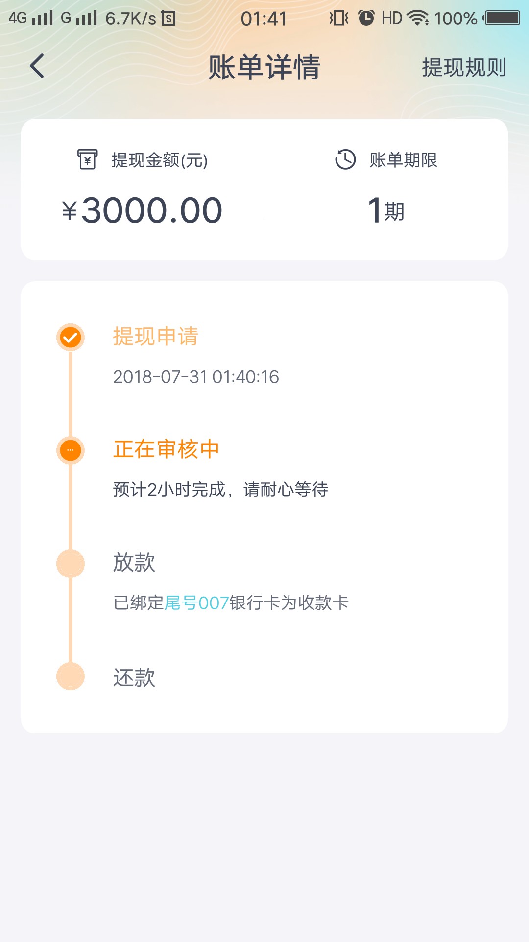 这个怎么是一期一期也是高炮  怎么不是多期得呢，有没有老哥知道这个



40 / 作者:简单@明 / 