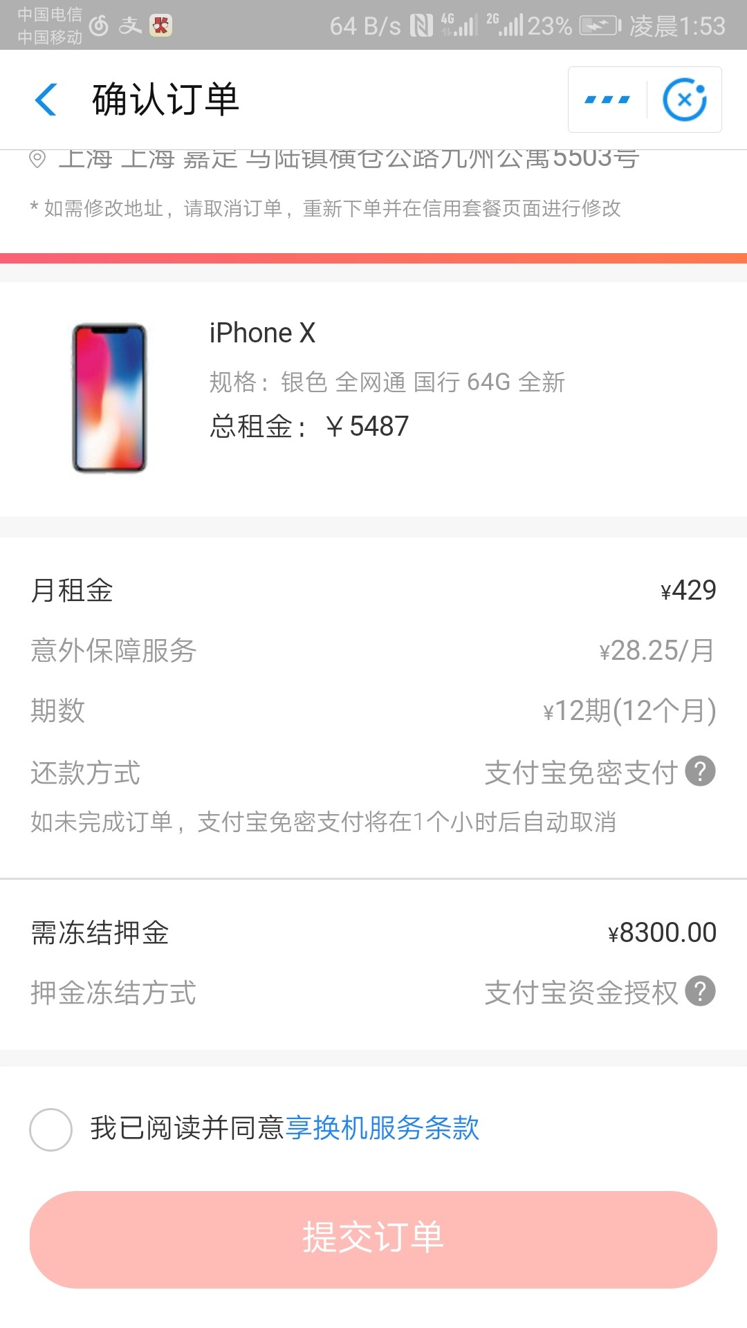 求助贴，享换机，爱租机如题，支付宝享换机和爱租机上面套了2个苹果x，逾期不62 / 作者:동방신기 / 