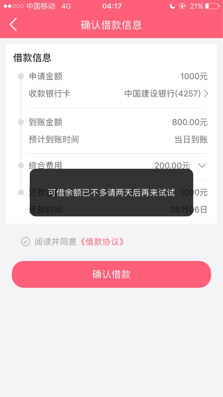 借钱白卡到账了 果机直接搜就好半个小时内就放款了跟风下了借钱白卡 到账80026 / 作者:王朴素 / 