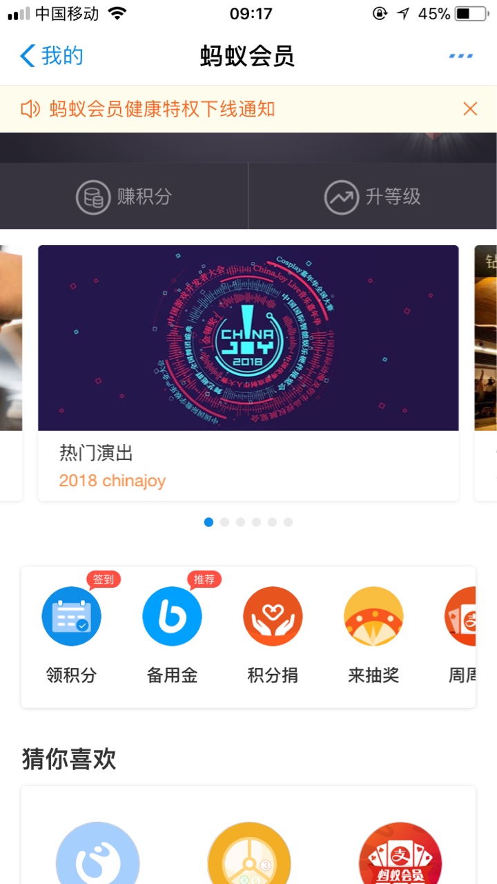 蚂蚁会员里面唯一一个不要利息的支付宝蚂蚁会员的 备用金 条件有点高 650狗分24 / 作者:Yim_Yi / 