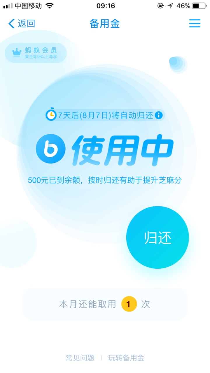 蚂蚁会员里面唯一一个不要利息的支付宝蚂蚁会员的 备用金 条件有点高 650狗分38 / 作者:Yim_Yi / 