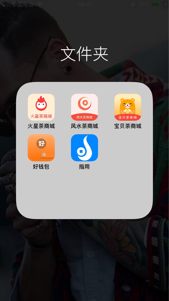火星卡商城，宝贝茶商城，风水茶商城谁同时下过？昨天下了风水茶商城，今天火41 / 作者:迷途， / 