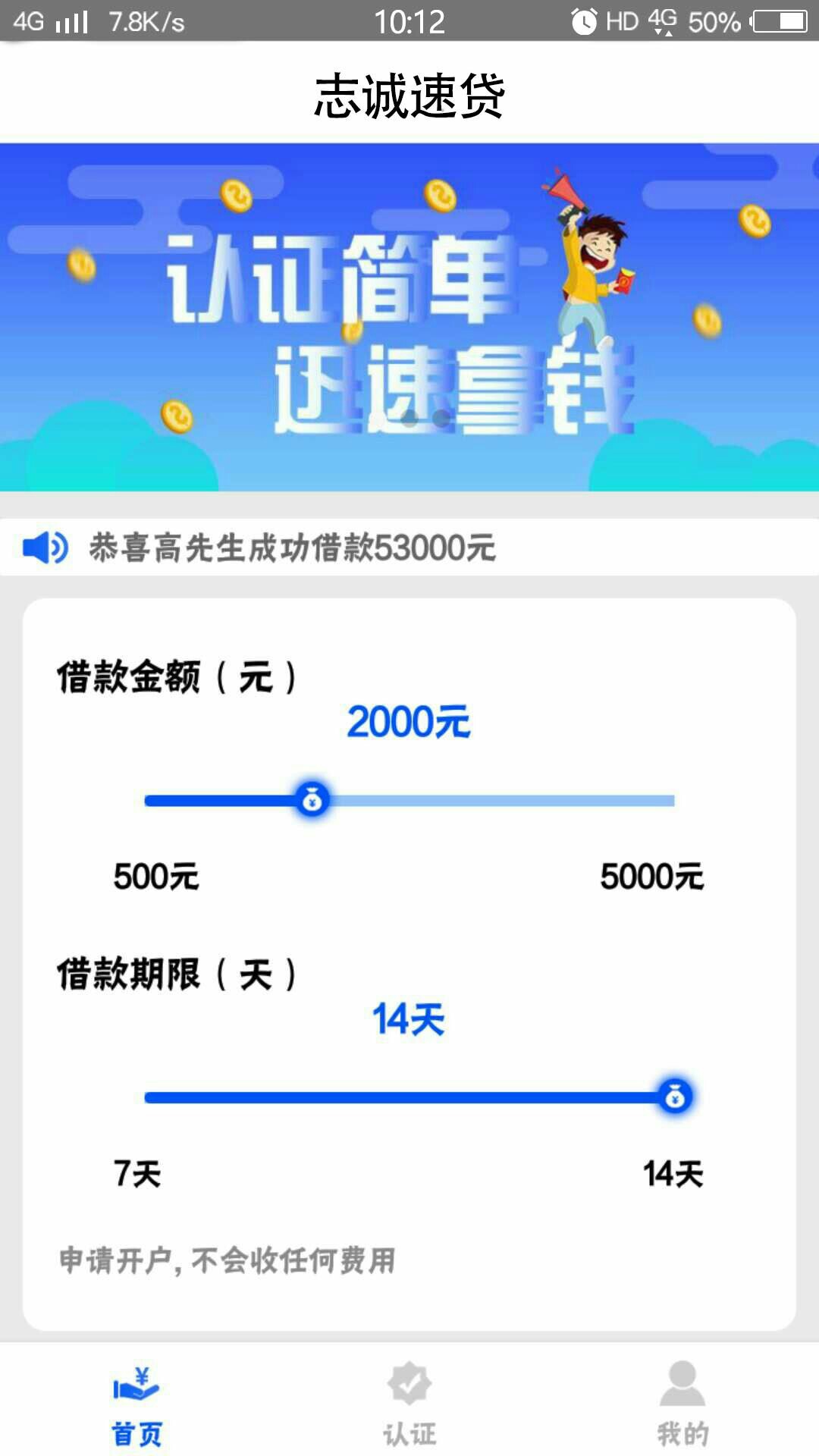 14天口子,没有回访,短信通知的14天口子,没有回