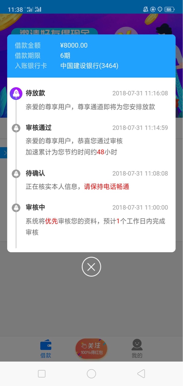 无敌鸭借款，以前的现金借款，下了哈哈哈第一次申请就过了，运气不错


27 / 作者:吕长江 / 