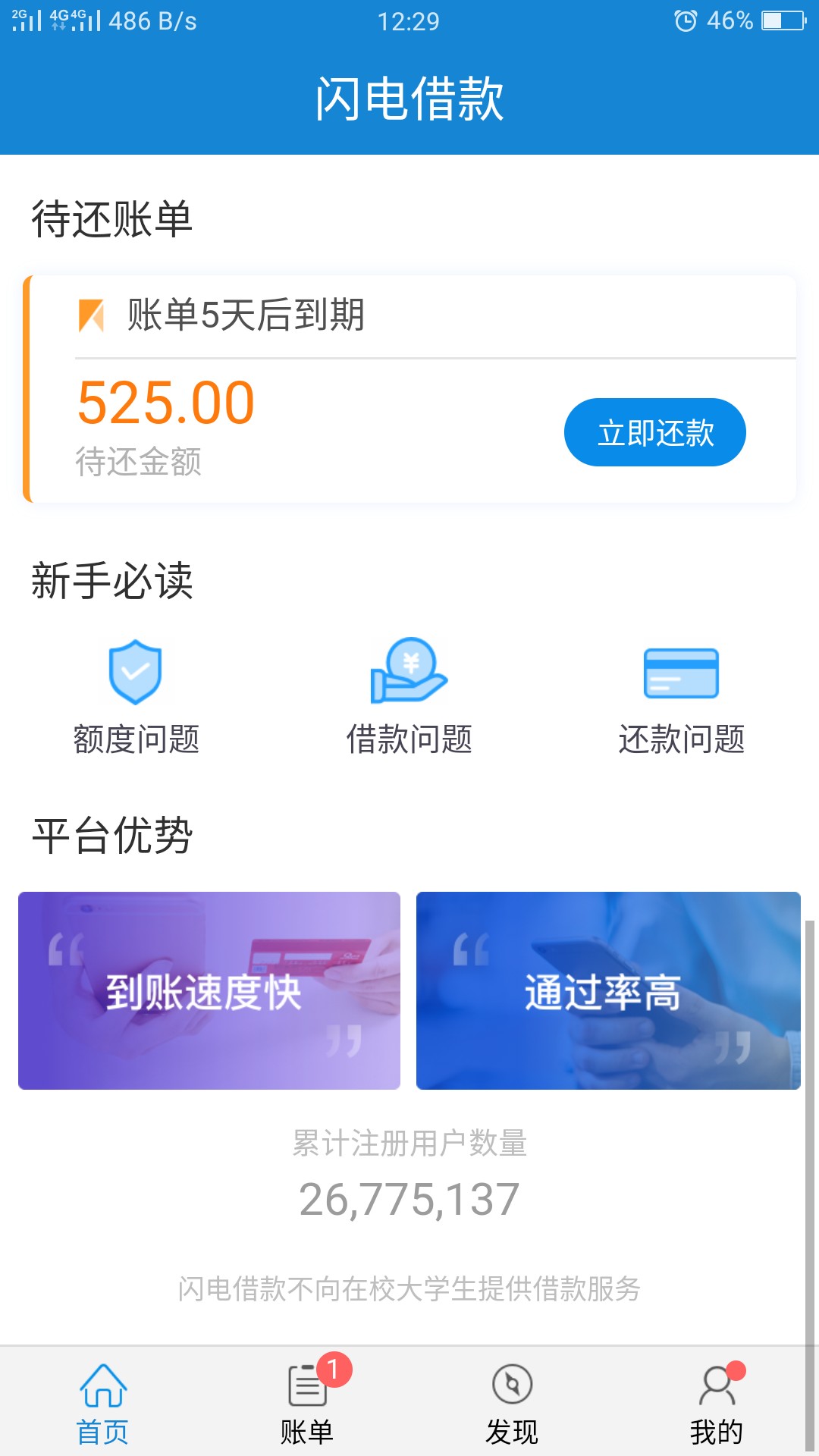 老哥门可以看看这个口子名字闪电借款，回收类的还算可以，用了几个月了没套路28 / 作者:撸出一个传奇 / 