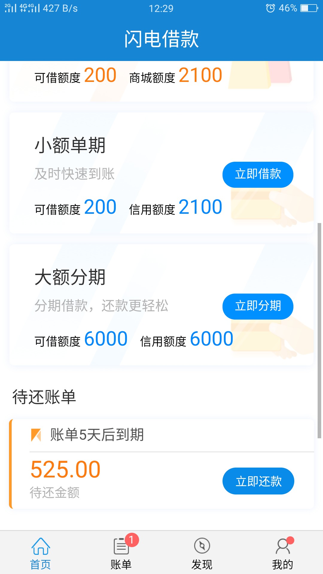 老哥门可以看看这个口子名字闪电借款，回收类的还算可以，用了几个月了没套路42 / 作者:撸出一个传奇 / 