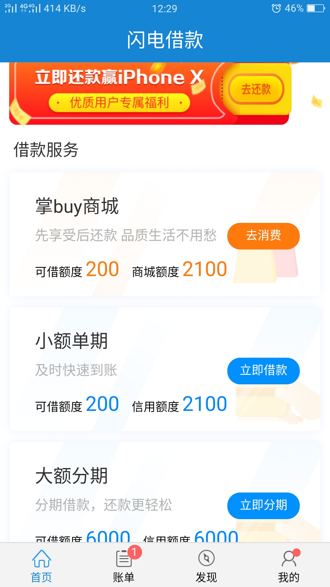 老哥门可以看看这个口子名字闪电借款，回收类的还算可以，用了几个月了没套路16 / 作者:撸出一个传奇 / 
