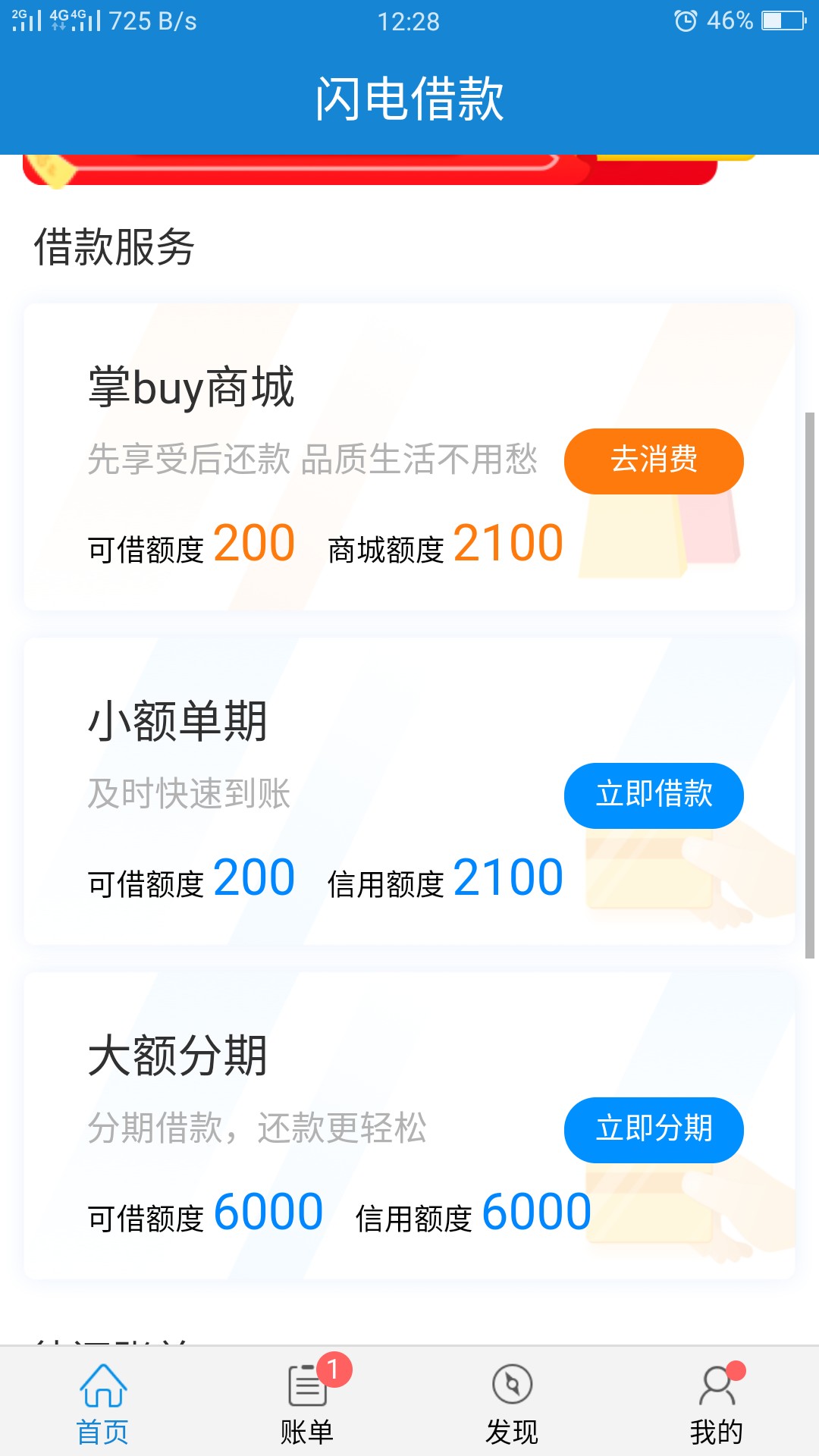老哥门可以看看这个口子名字闪电借款，回收类的还算可以，用了几个月了没套路46 / 作者:撸出一个传奇 / 