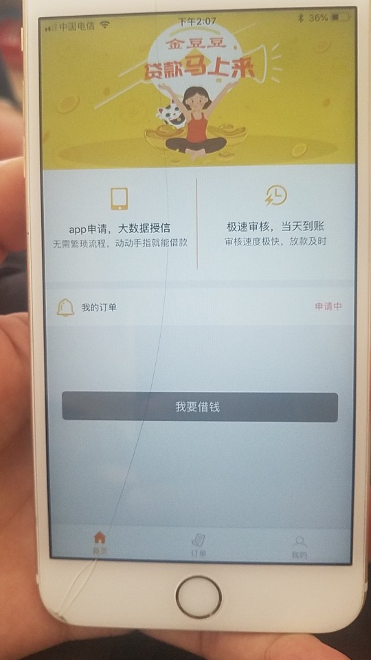 金豆豆  接了回访电话说通过了给了1800额度去app上面提现了  怎么订单里面还52 / 作者:1/2 / 