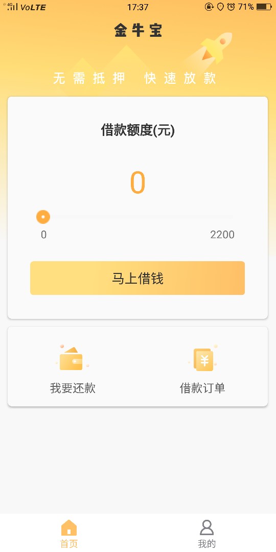 金牛宝，昨天申请的，今天下款，分享一下金牛宝，审核过了一天，要登录支付宝20 / 作者:Tyq1412 / 