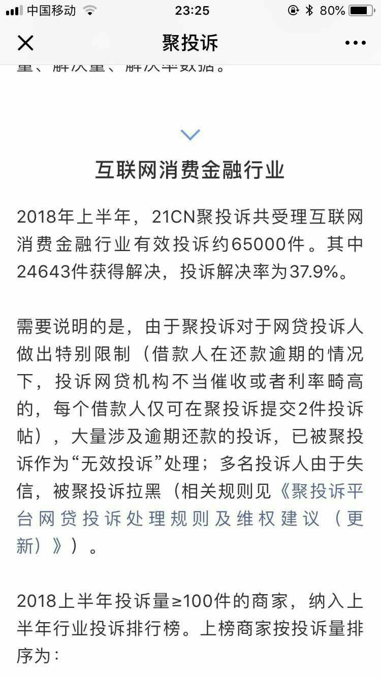 现在聚投诉不行了啊，我还准备强制然后上岸呢。现在限制逾期投诉的了，凉凉

43 / 作者:Buffoon / 
