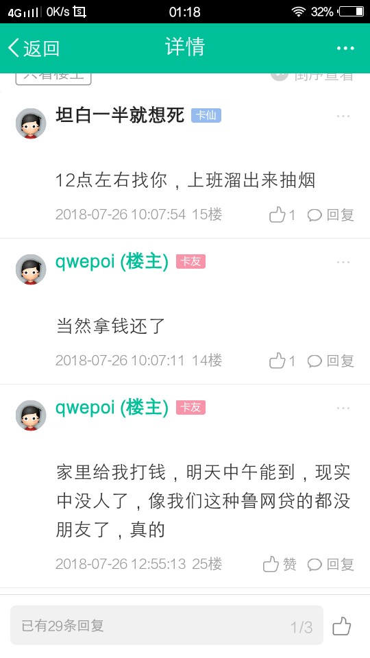 真老哥进来看看，完全没有想法了。从卡农加上的网友没一个能撑2天不说借钱的82 / 作者:坦白一半就想死 / 