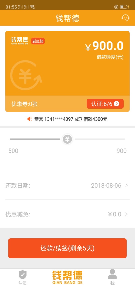 惠州系列，感觉比宁波高炮好点如图，900额度到账900，一个星期还1027，可以续31 / 作者:1234～ / 