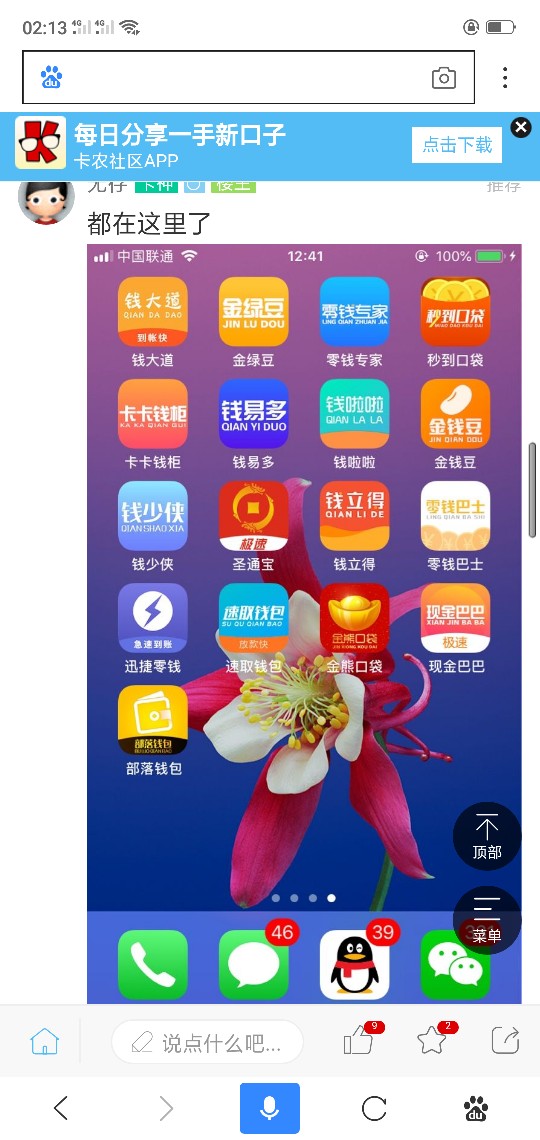 惠州系列，感觉比宁波高炮好点如图，900额度到账900，一个星期还1027，可以续84 / 作者:1234～ / 